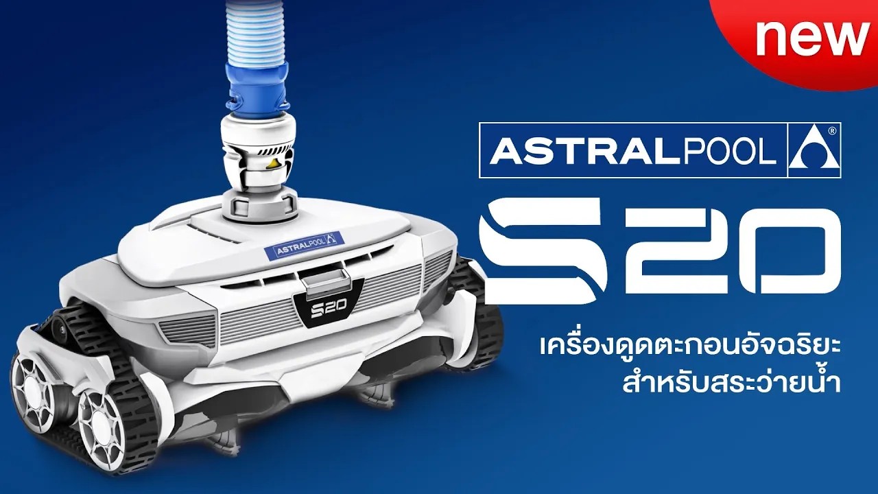 เครื่องดูดตะกอนสระว่ายน้ำ S20 จาก ASTRAL POOL,ถังกรองสระว่ายน้ำ,อุปกรณ์สระว่ายน้ำ,ปั้มสระว่ายน้ำ,สระว่ายน้ำ,สร้างสระว่ายน้ำ