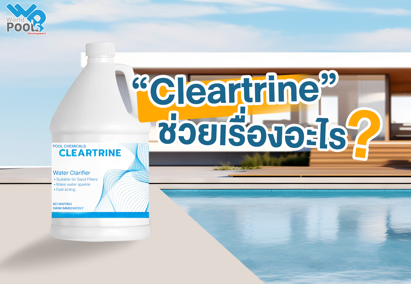 ถังกรองสระว่ายน้ำ,อุปกรณ์สระว่ายน้ำ,ปั้มสระว่ายน้ำ,สระว่ายน้ำ,สร้างสระว่ายน้ำ